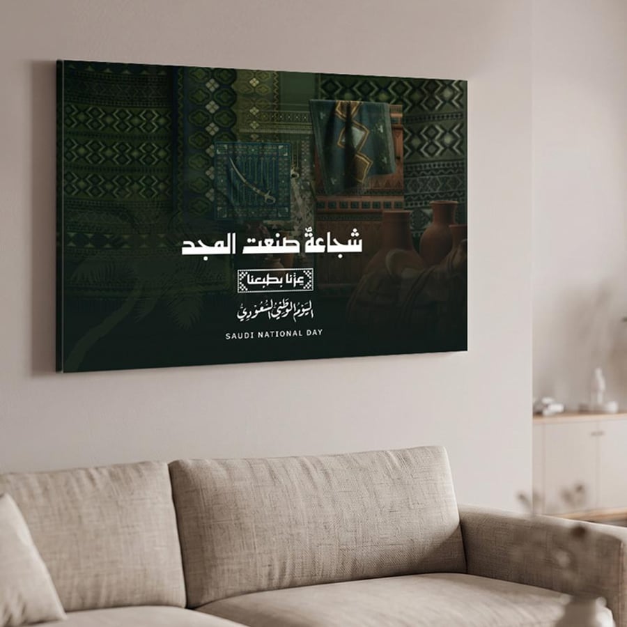 لوحة كانفاس على إطار خشبي لليوم الوطني السعودي بتصميم شجاعةٌ صنعت المجد