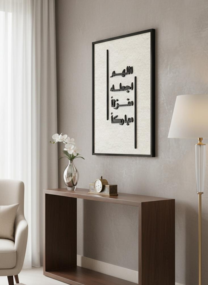 لوحة كانفاس على إطار خشبي مع عبارة بارزة من الأكريليك بتصميم اللهم اجعله منزلاً مباركاً