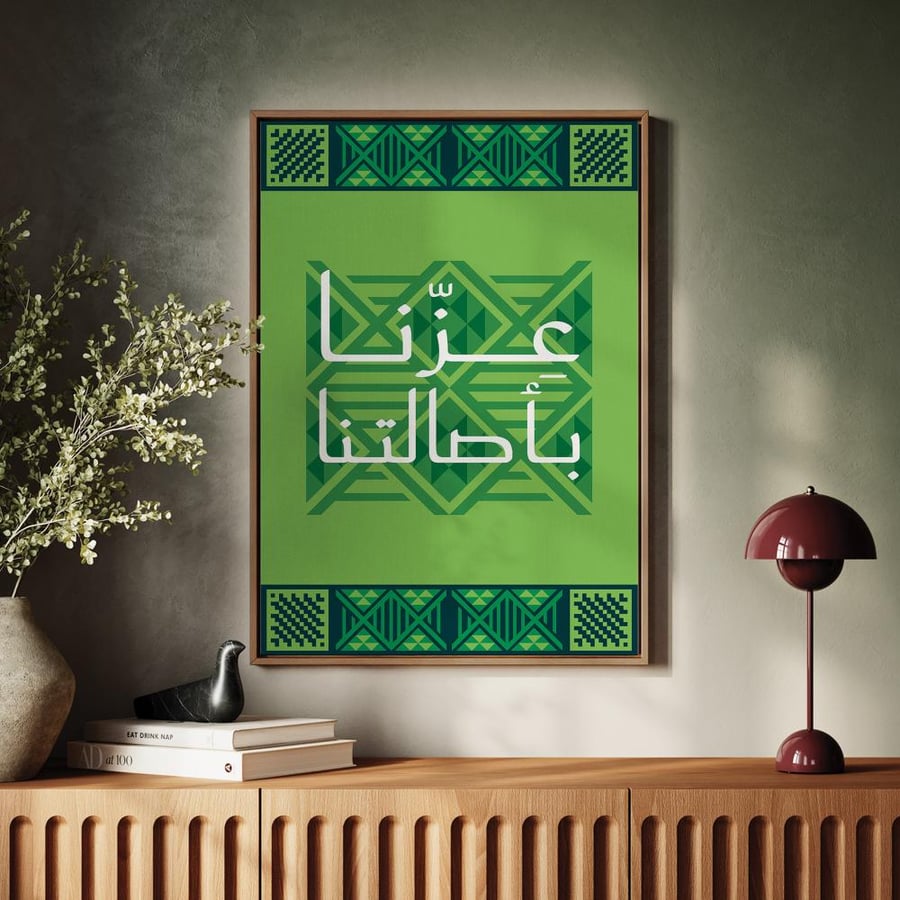 لوحة وطنية للعيد