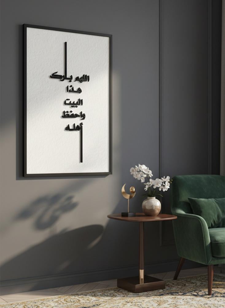 لوحة كانفاس على إطار خشبي مع عبارة بارزة من الأكريليك بتصميم اللهم بارك هذا البيت واحفظ أهله
