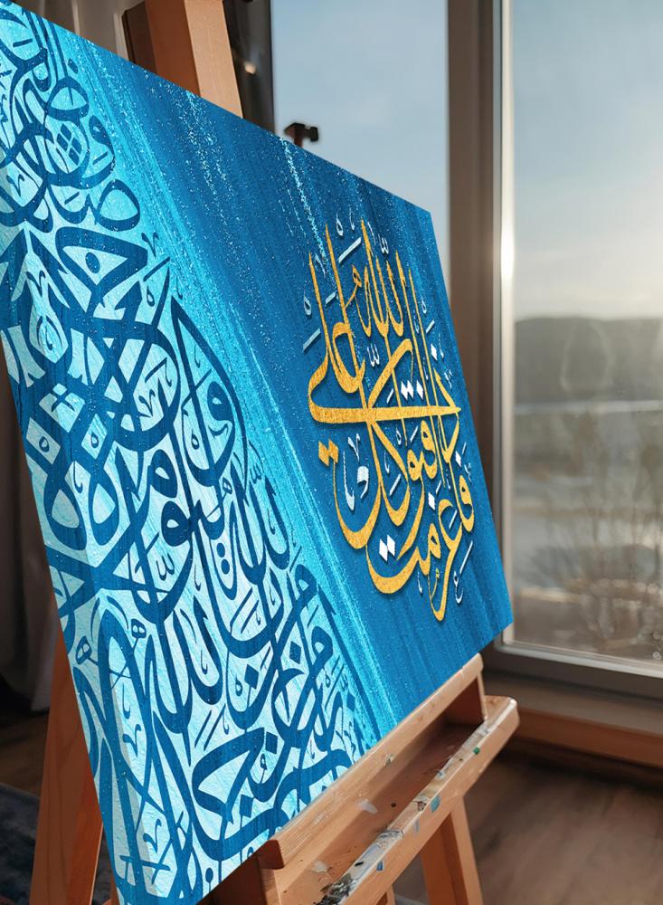 لوحة كانفاس على إطار خشبي بتصميم إسلامي قرآن سورة آل عمران فإذا عزمت فتوكل على الله