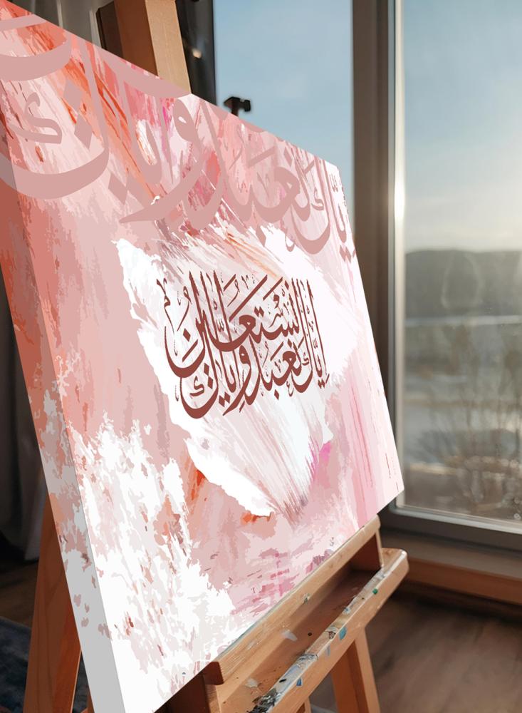 لوحة كانفاس على إطار خشبي بتصميم إسلامي قرآن سورة الفاتحة إياك نعبد وإياك نستعين