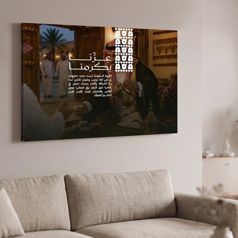 لوحة كانفاس على إطار خشبي لليوم الوطني السعودي بتصميم القهوة السعودية