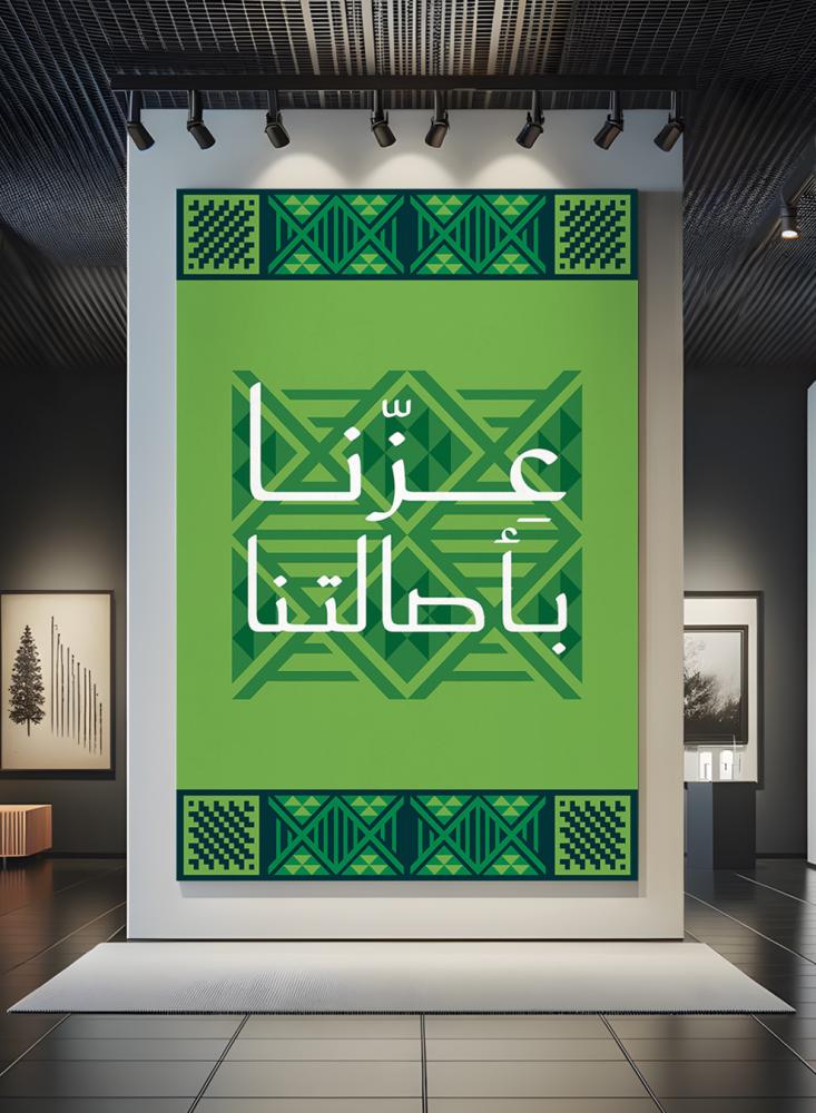 لوحة وطنية للعيد