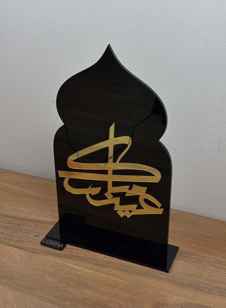 ستاند ديكور من الأكريليك بتصميم إسلامي مع عبارة عيد مبارك بخط عربي مميز