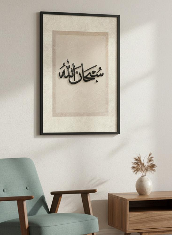 لوحة كانفاس على إطار خشبي مع عبارة بارزة من الأكريليك بتصميم سبحان الله