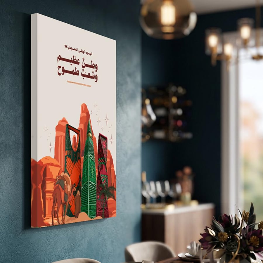 لوحة كانفاس على إطار خشبي لليوم الوطني السعودي ٩٦ بتصميم وطنٌ عظيم وشعبٌ طموح