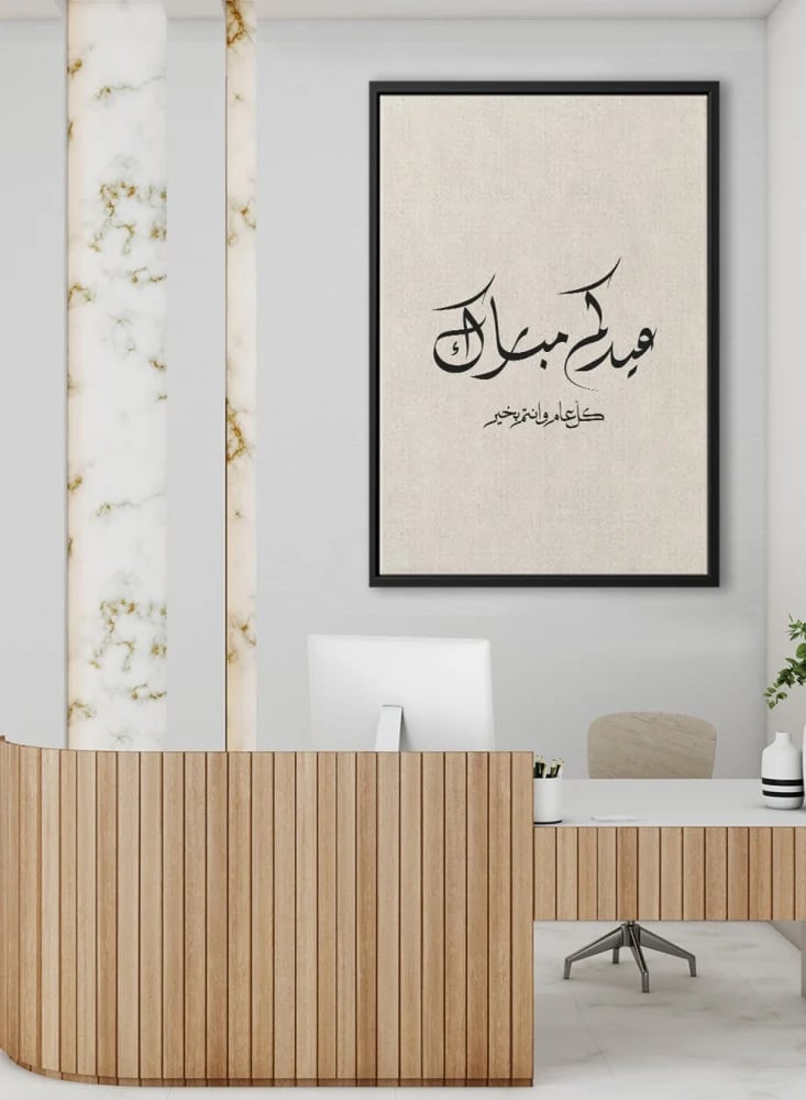 لوحة كانفاس على إطار خشبي للاحتفال بالعيد بتصميم عيدكم مبارك