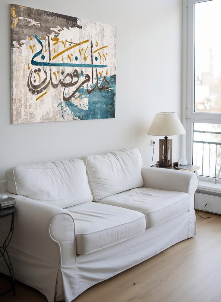 لوحة كانفاس على إطار خشبي بتصميم إسلامي قرآن سورة النمل هذا من فضل ربي