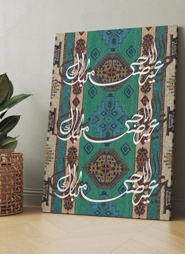 لوحة عيد الأضحى ديكور مودرن