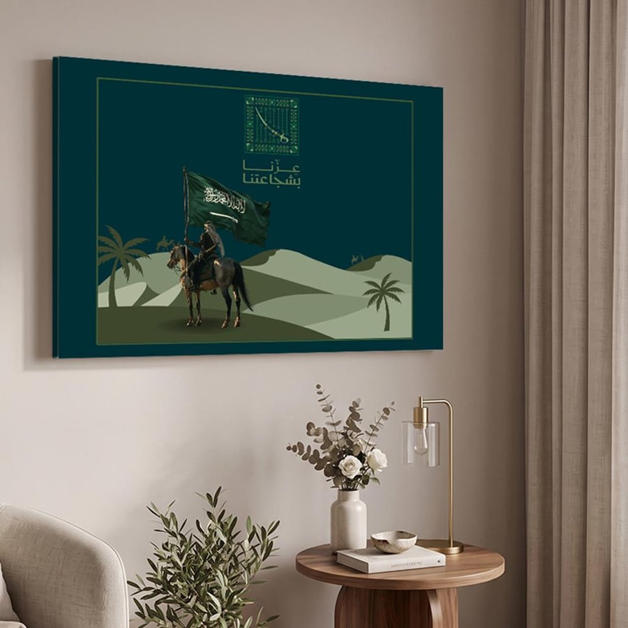 لوحة كانفاس على إطار خشبي لليوم الوطني السعودي بتصميم عِزّنا بشجاعتنا