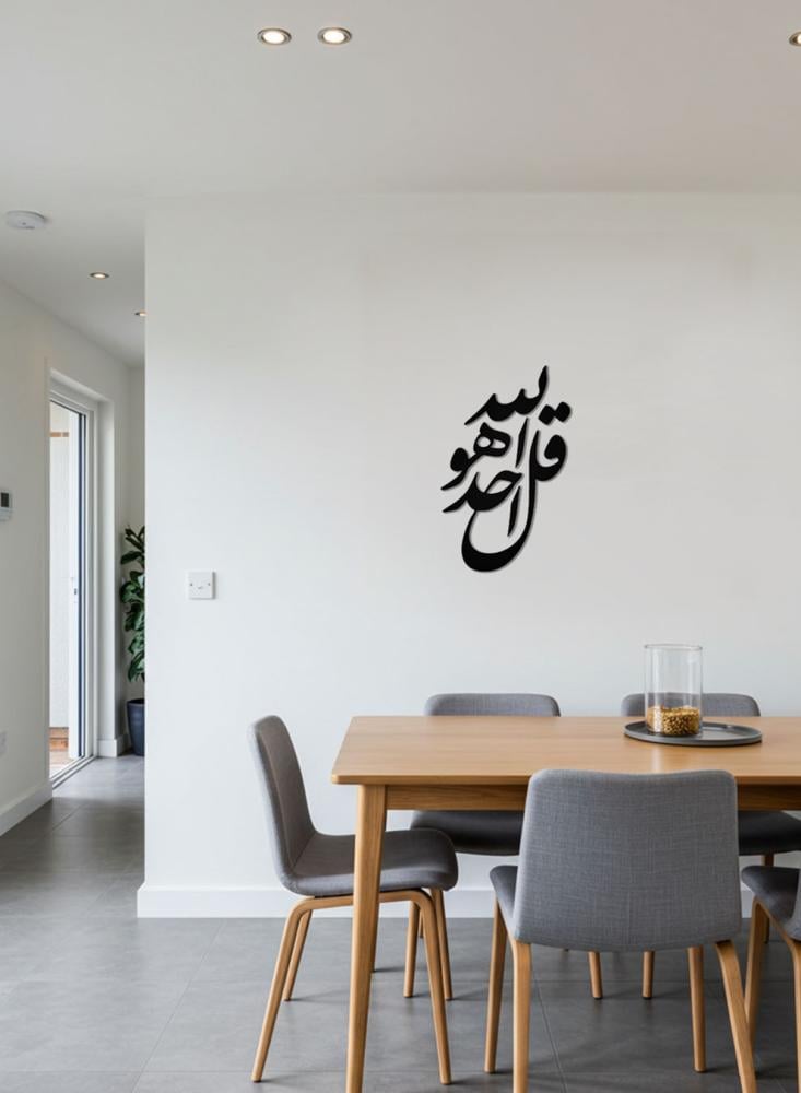 Acrylic plaque with a back adhesive, laser-designed in the shape of "Say: He is Allah, the One" from the Quran, Surah Al-Ikhlas