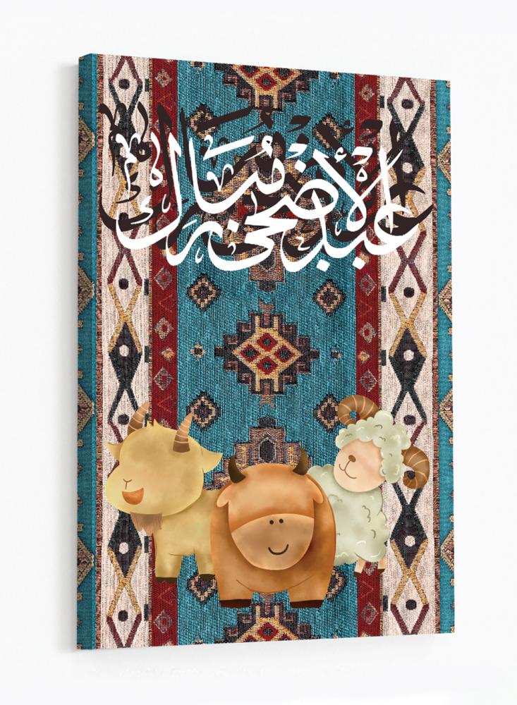 لوحة عيد الأضحى للعائلات تصميم دافئ