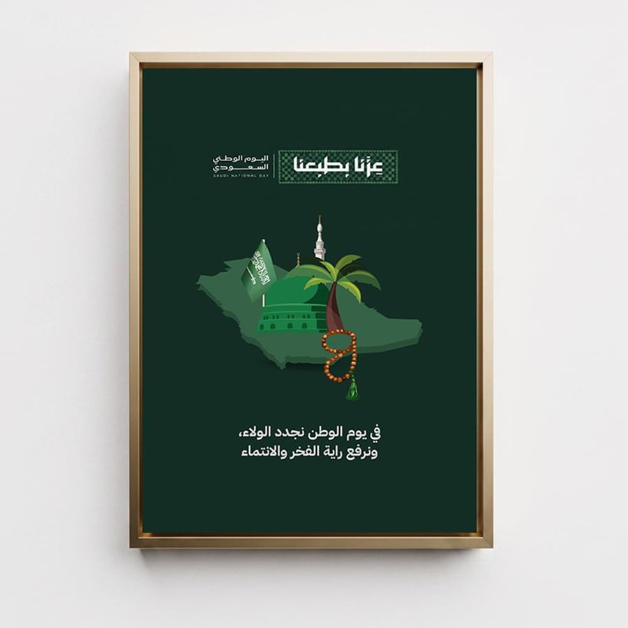 لوحة كانفاس على إطار خشبي لليوم الوطني السعودي بتصميم راية الفخر والانتماء