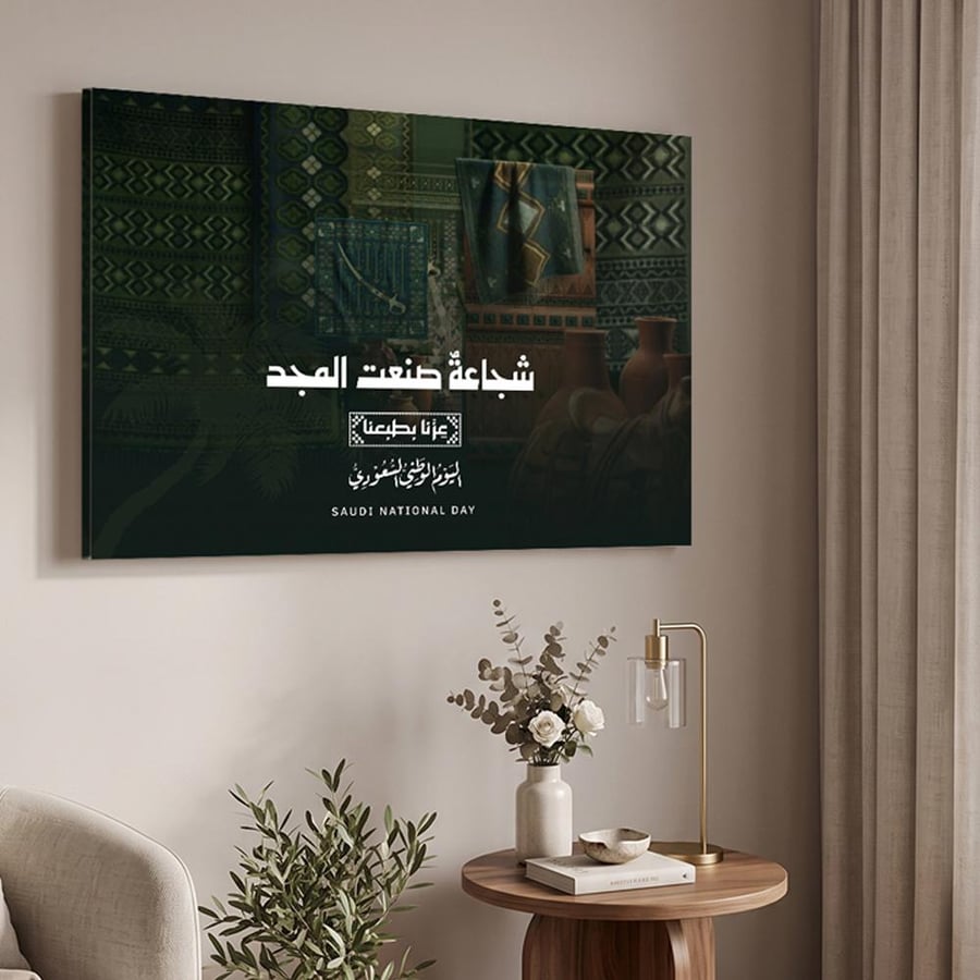 لوحة كانفاس على إطار خشبي لليوم الوطني السعودي بتصميم شجاعةٌ صنعت المجد