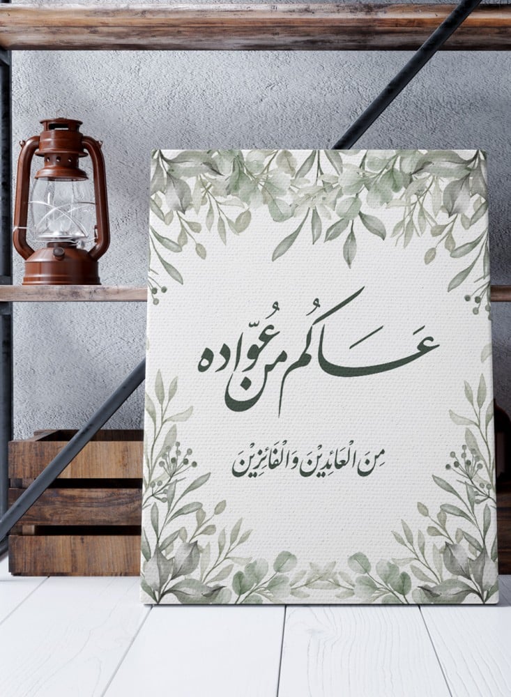 لوحة كانفاس على إطار خشبي للاحتفال بالعيد بتصميم عساكم من عواده