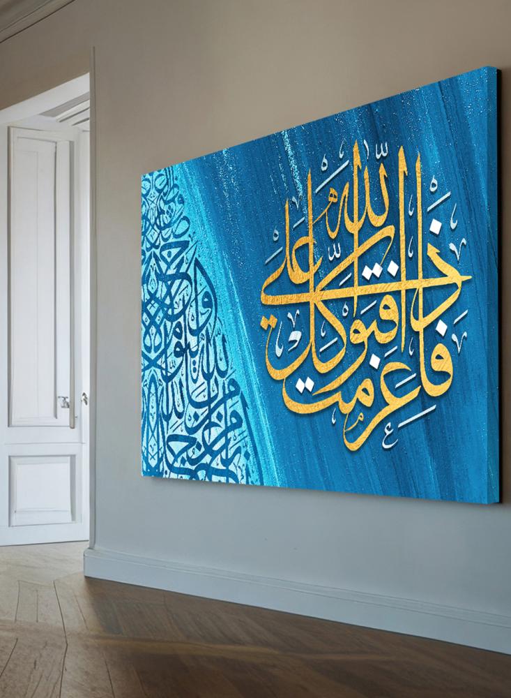 لوحة كانفاس على إطار خشبي بتصميم إسلامي قرآن سورة آل عمران فإذا عزمت فتوكل على الله