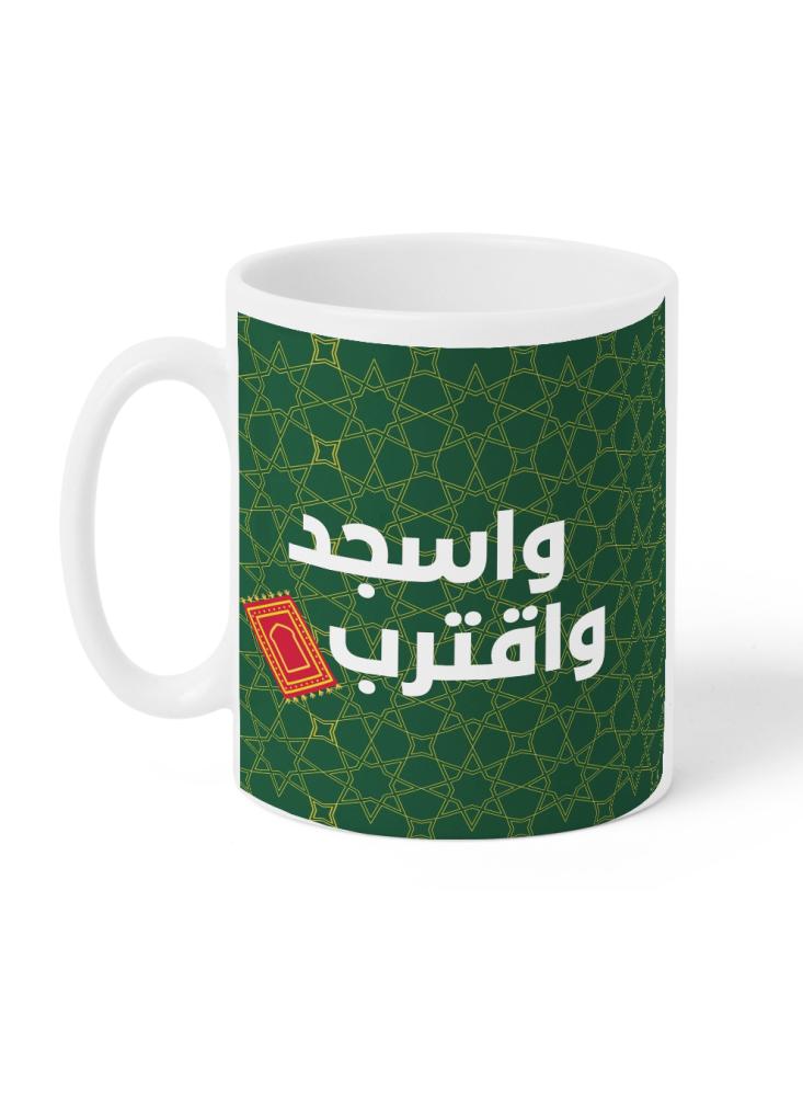 كوب ١١ أونصة من السيراميك بتصميم واسجد واقترب قرآن سورة العلق