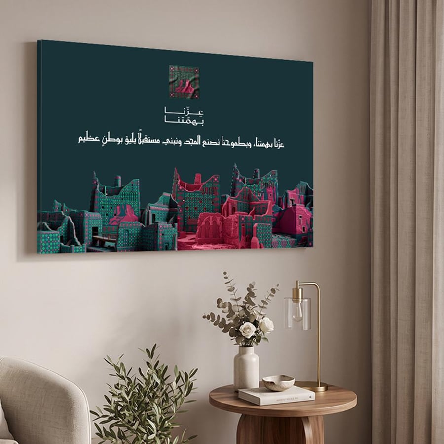 لوحة كانفاس على إطار خشبي لليوم الوطني السعودي بتصميم عِزّنا بهمتنا وبطموحنا