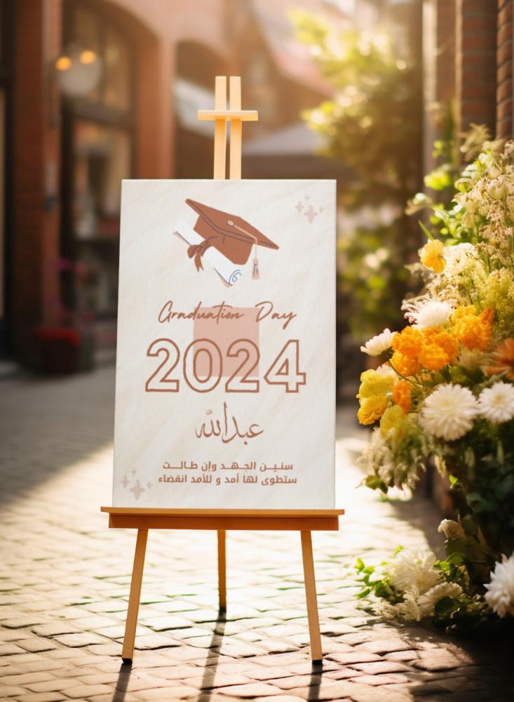 لوحة كانفاس للتهنئة لخريجي ٢٠٢٤ بإسم الخريج وتصميم سنين الجهد