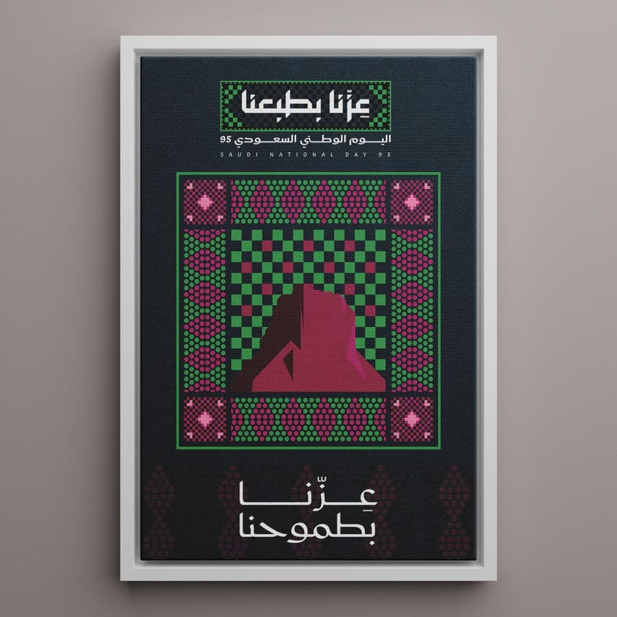 لوحة وطنية سعودية