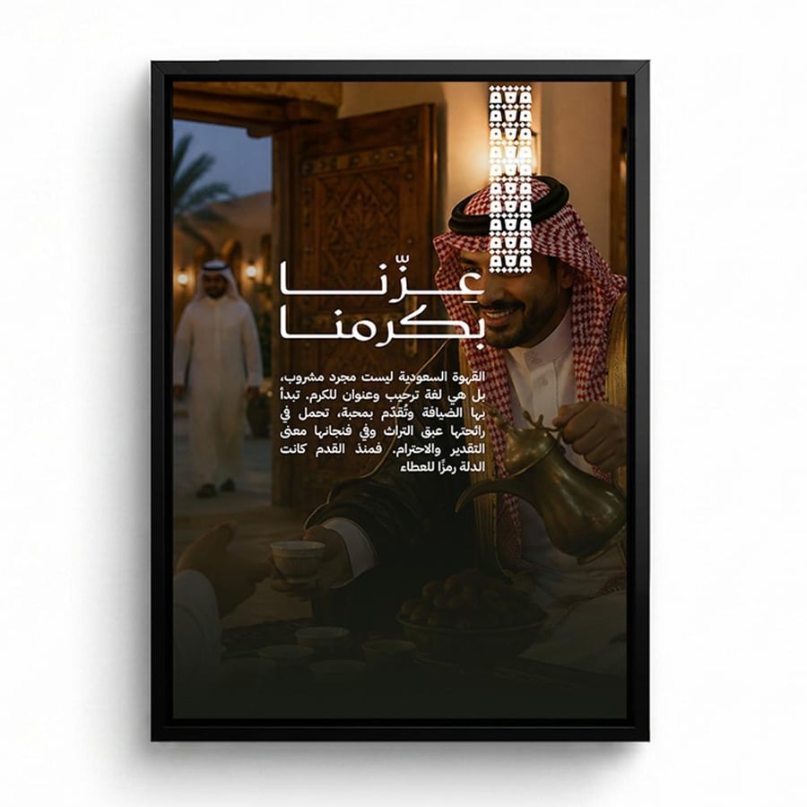 لوحة كانفاس على إطار خشبي لليوم الوطني السعودي بتصميم القهوة السعودية