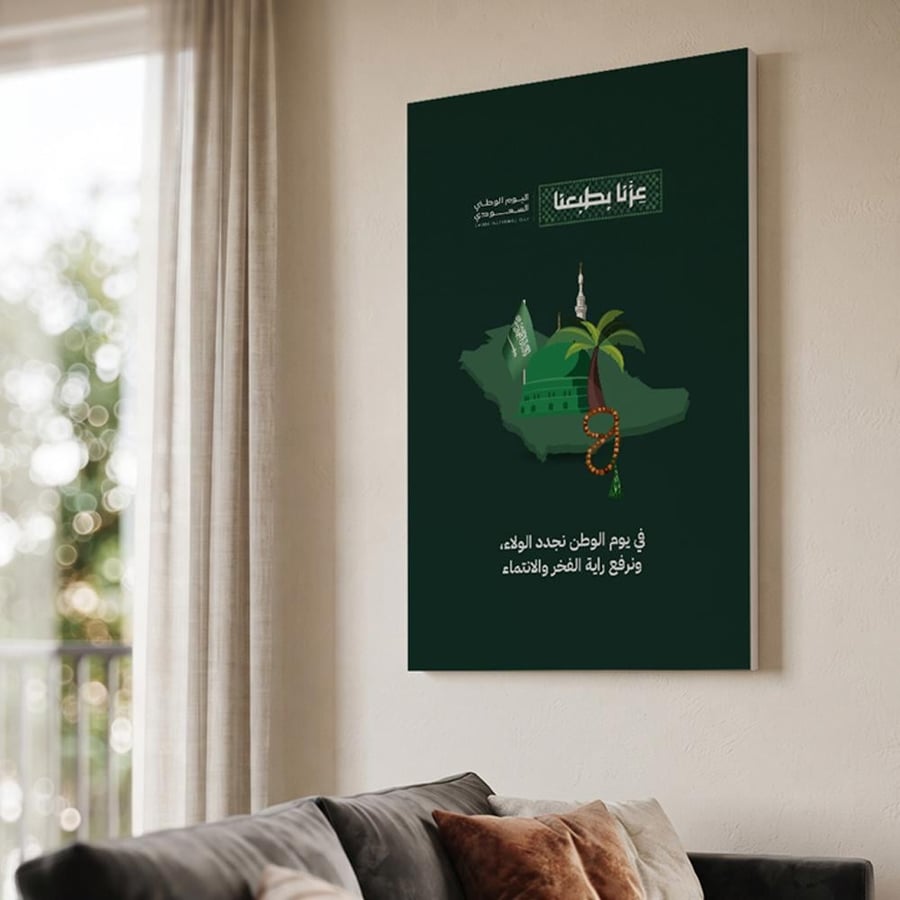 لوحة كانفاس على إطار خشبي لليوم الوطني السعودي بتصميم راية الفخر والانتماء