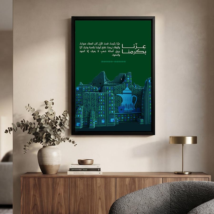لوحة كانفاس على إطار خشبي لليوم الوطني السعودي بتصميم عِزّنا بكرمنا العطاء عنواننا