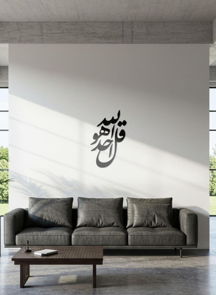 Acrylic plaque with a back adhesive, laser-designed in the shape of "Say: He is Allah, the One" from the Quran, Surah Al-Ikhlas