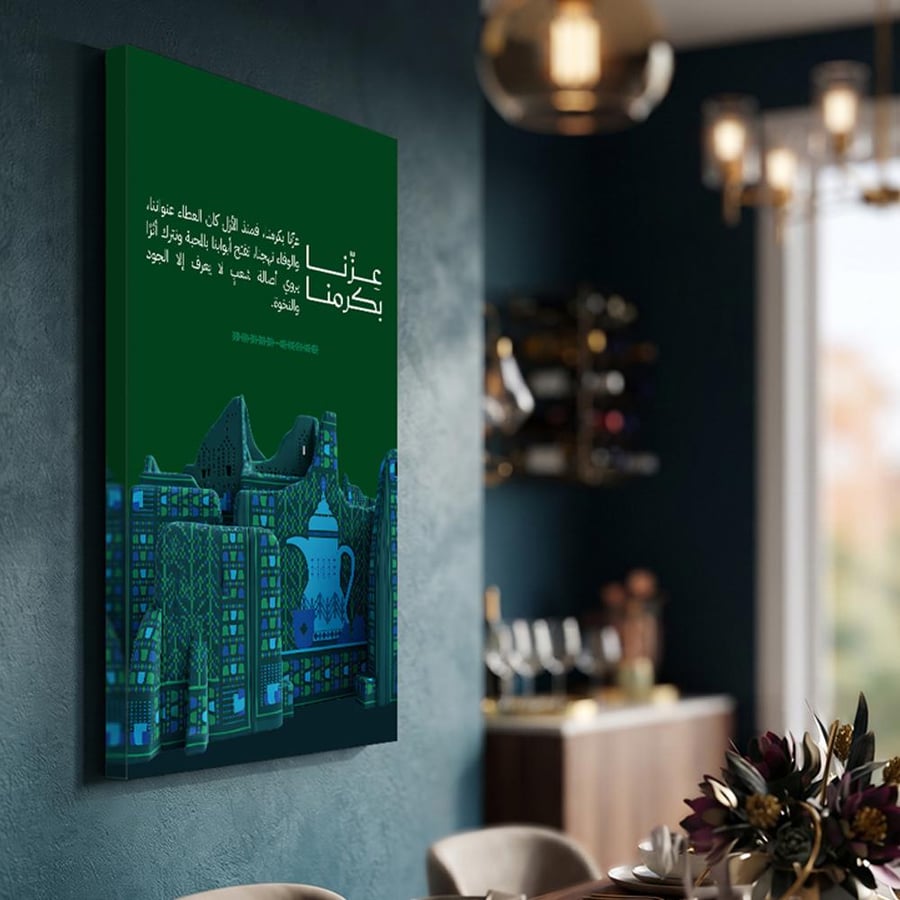 لوحة كانفاس على إطار خشبي لليوم الوطني السعودي بتصميم عِزّنا بكرمنا العطاء عنواننا
