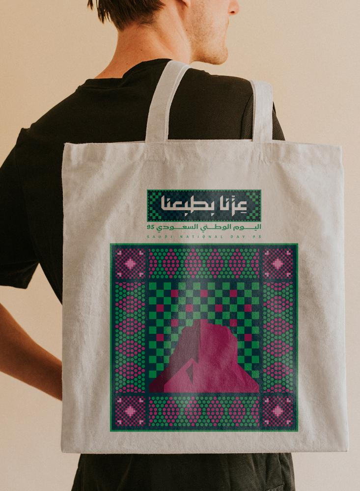 حقيبة لليوم الوطني