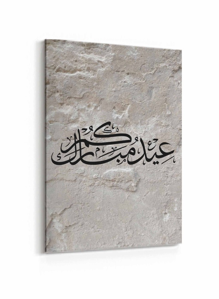لوحة كانفاس على إطار خشبي بتصميم عيدكم مبارك على خلفية صخرية