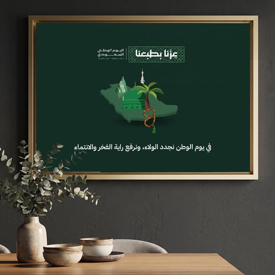 لوحة كانفاس على إطار خشبي لليوم الوطني السعودي بتصميم راية الفخر والانتماء