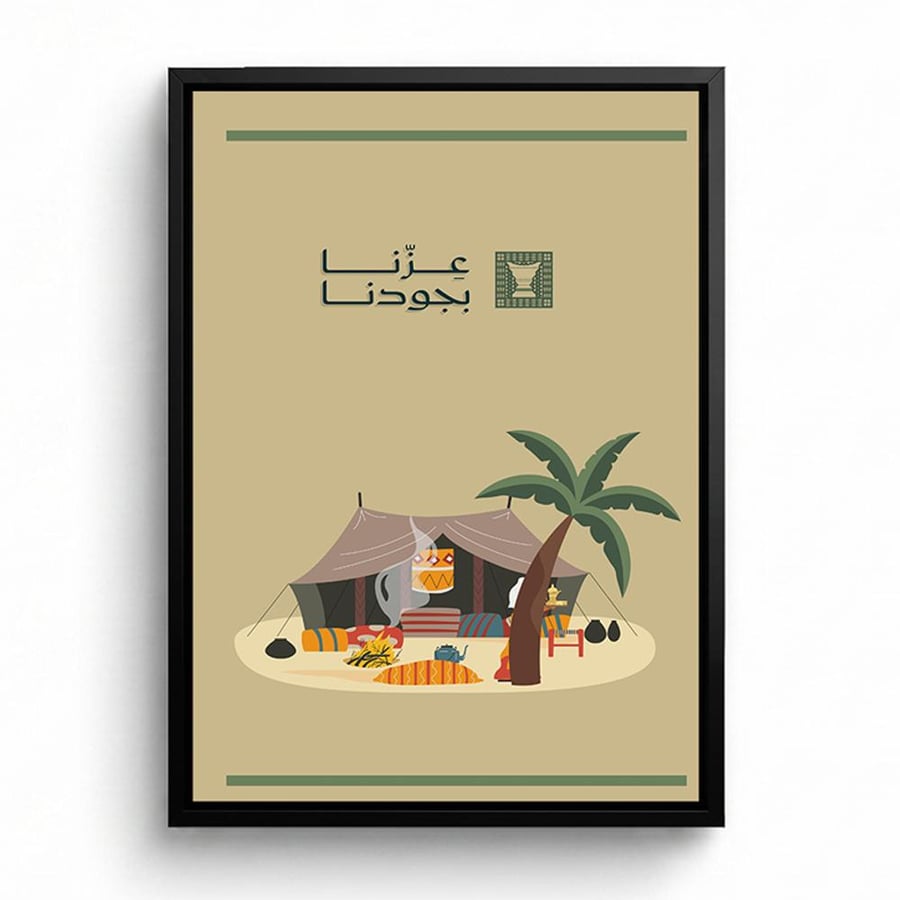 لوحة كانفاس على إطار خشبي لليوم الوطني السعودي بتصميم عِزّنا بجودنا