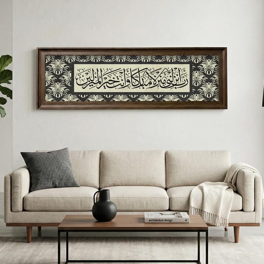 لوحة رب أنزلني منزلا مباركا