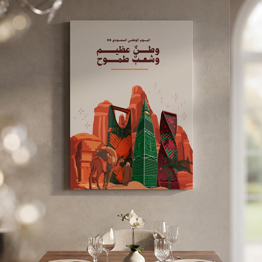 لوحة كانفاس على إطار خشبي لليوم الوطني السعودي ٩٦ بتصميم وطنٌ عظيم وشعبٌ طموح