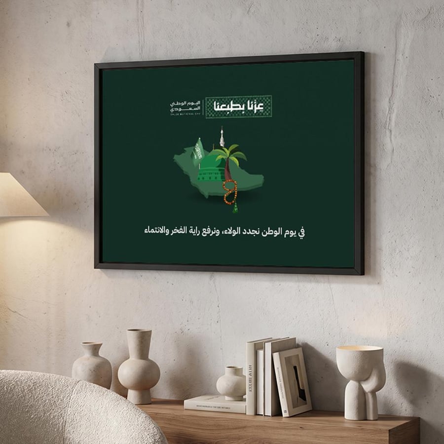 لوحة كانفاس على إطار خشبي لليوم الوطني السعودي بتصميم راية الفخر والانتماء