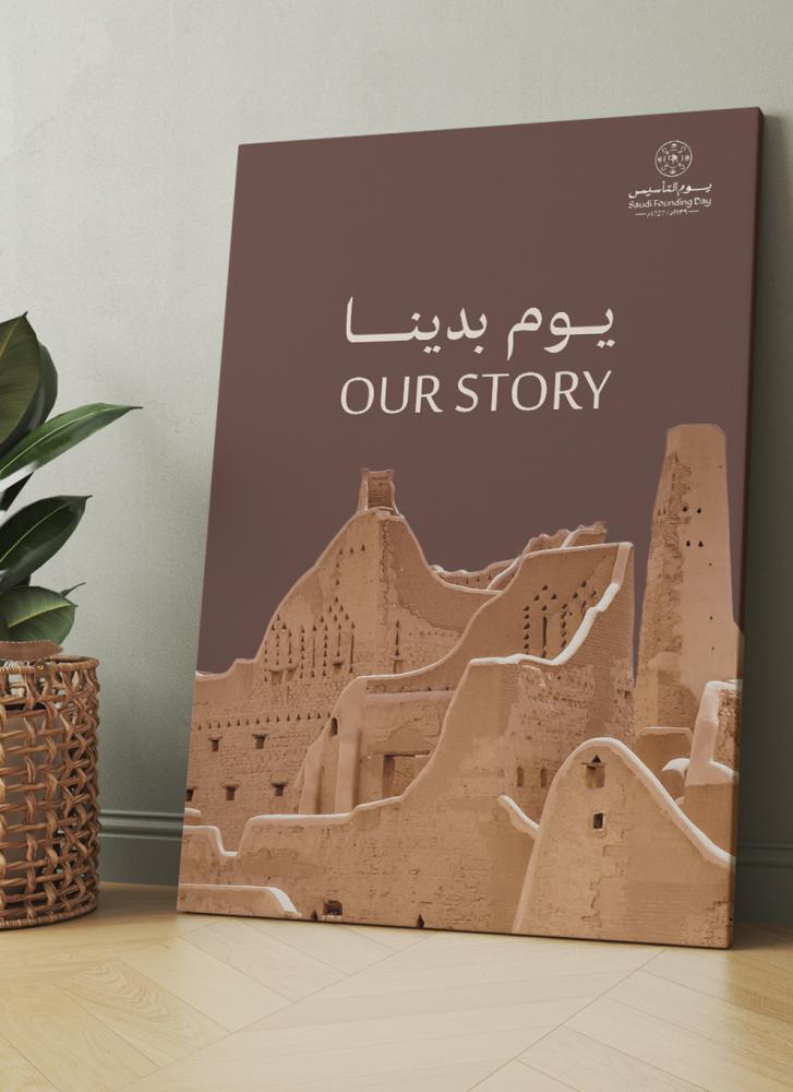 Canvas painting for the Saudi founding day with a shot of Salwa Palace, the seat of the first Saudi state’s rule, in the historic Al-Turaif neighborhood
