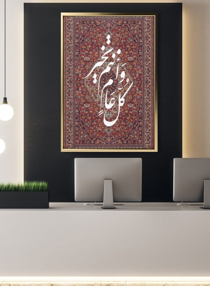 لوحة كانفاس على إطار خشبي للاحتفال بالعيد بتصميم كل عام وأنتم بخير