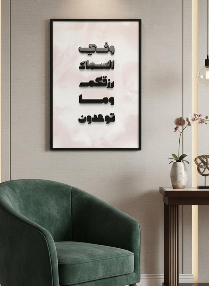 لوحة كانفاس على إطار خشبي مع عبارة بارزة من الأكريليك بتصميم وفى السماء رزقكم وما توعدون قرآن سورة الذاريات