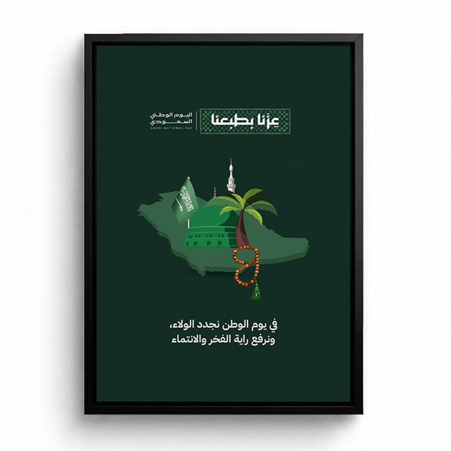 لوحة كانفاس على إطار خشبي لليوم الوطني السعودي بتصميم راية الفخر والانتماء