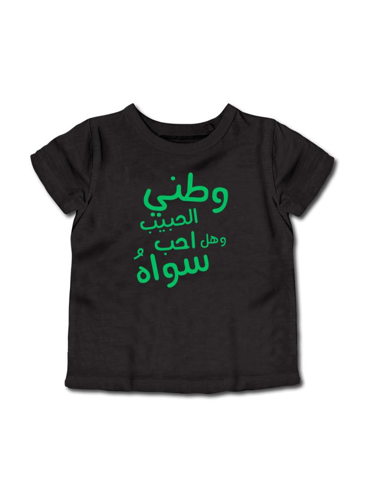 تيشرت وطني الحبيب