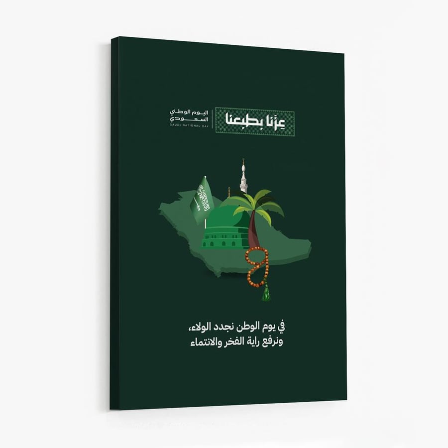لوحة كانفاس على إطار خشبي لليوم الوطني السعودي بتصميم راية الفخر والانتماء