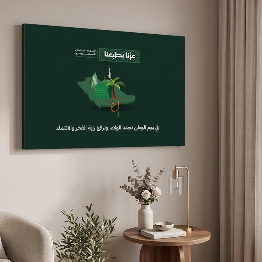 لوحة كانفاس على إطار خشبي لليوم الوطني السعودي بتصميم راية الفخر والانتماء