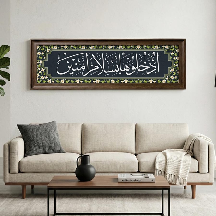 لوحة كانفاس على إطار خشبي بإطار بني ڤينتج بتصميم إسلامي ادخلوها بسلام آمنين قرآن سورة الحجر