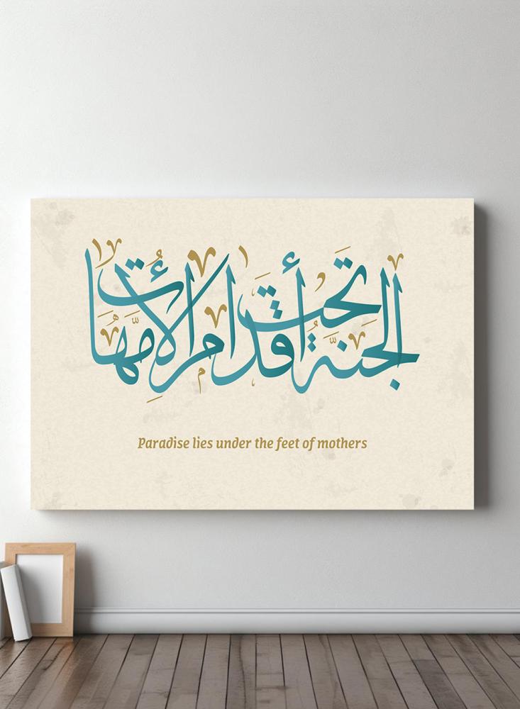 لوحة كانفاس على إطار خشبي بتصميم إسلامي الجنه تحت أقدام الأمهات
