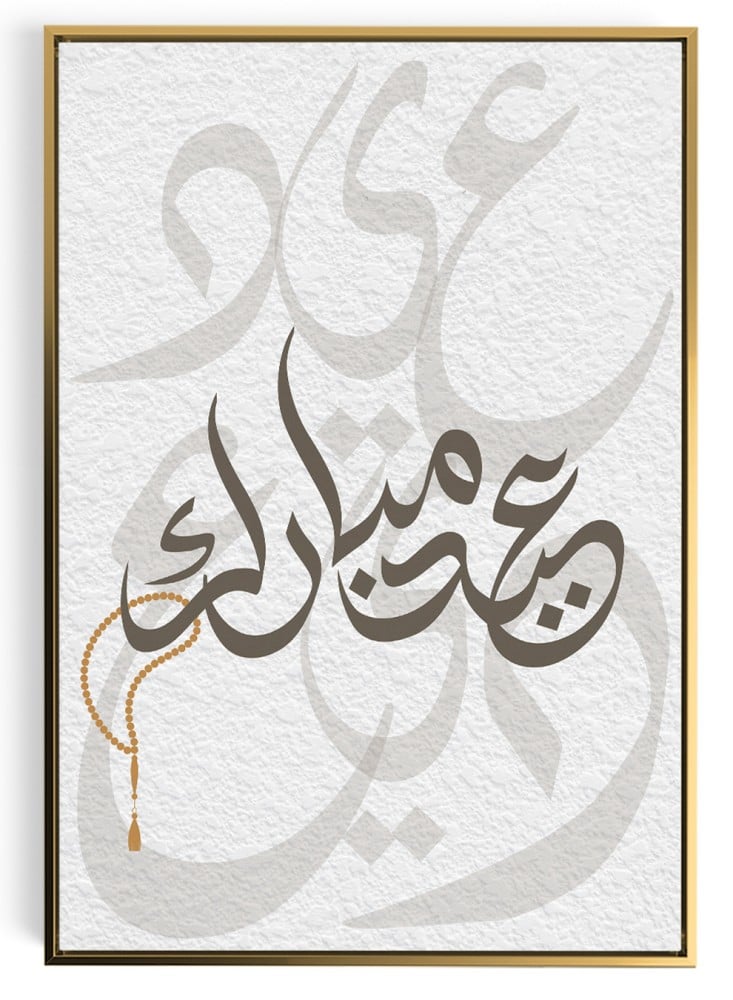 Canvas board on wooden frame with Eid Mubarak design in distinctive Arabic calligraphy