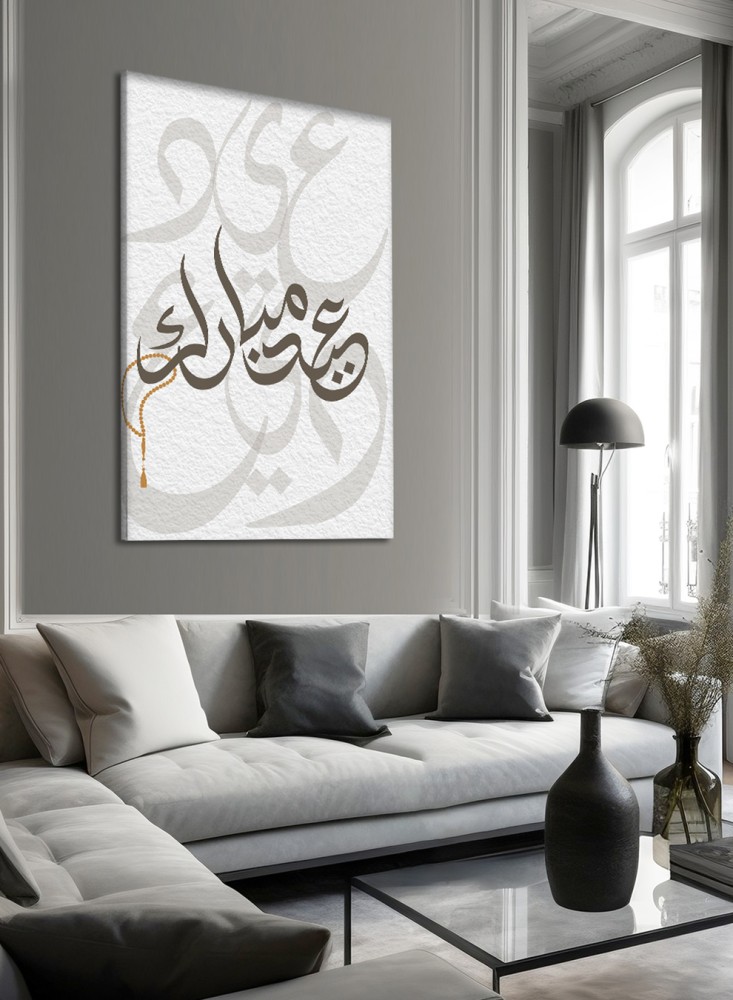 Canvas board on wooden frame with Eid Mubarak design in distinctive Arabic calligraphy