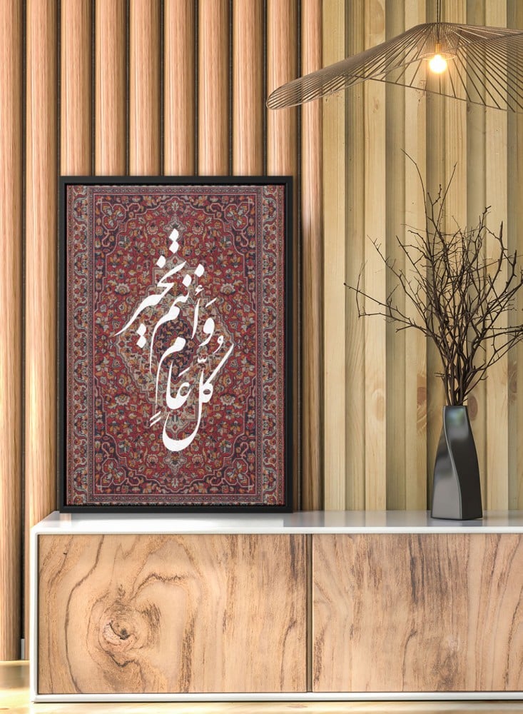 لوحة كانفاس على إطار خشبي للاحتفال بالعيد بتصميم كل عام وأنتم بخير
