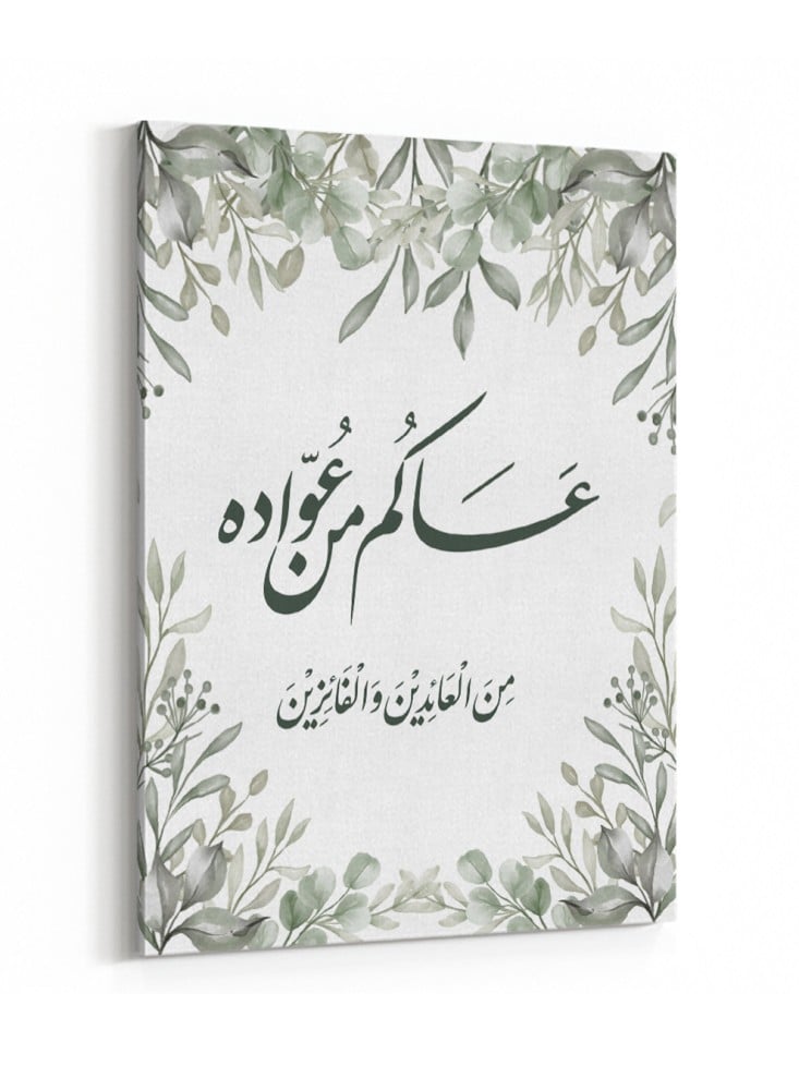 لوحة كانفاس على إطار خشبي للاحتفال بالعيد بتصميم عساكم من عواده